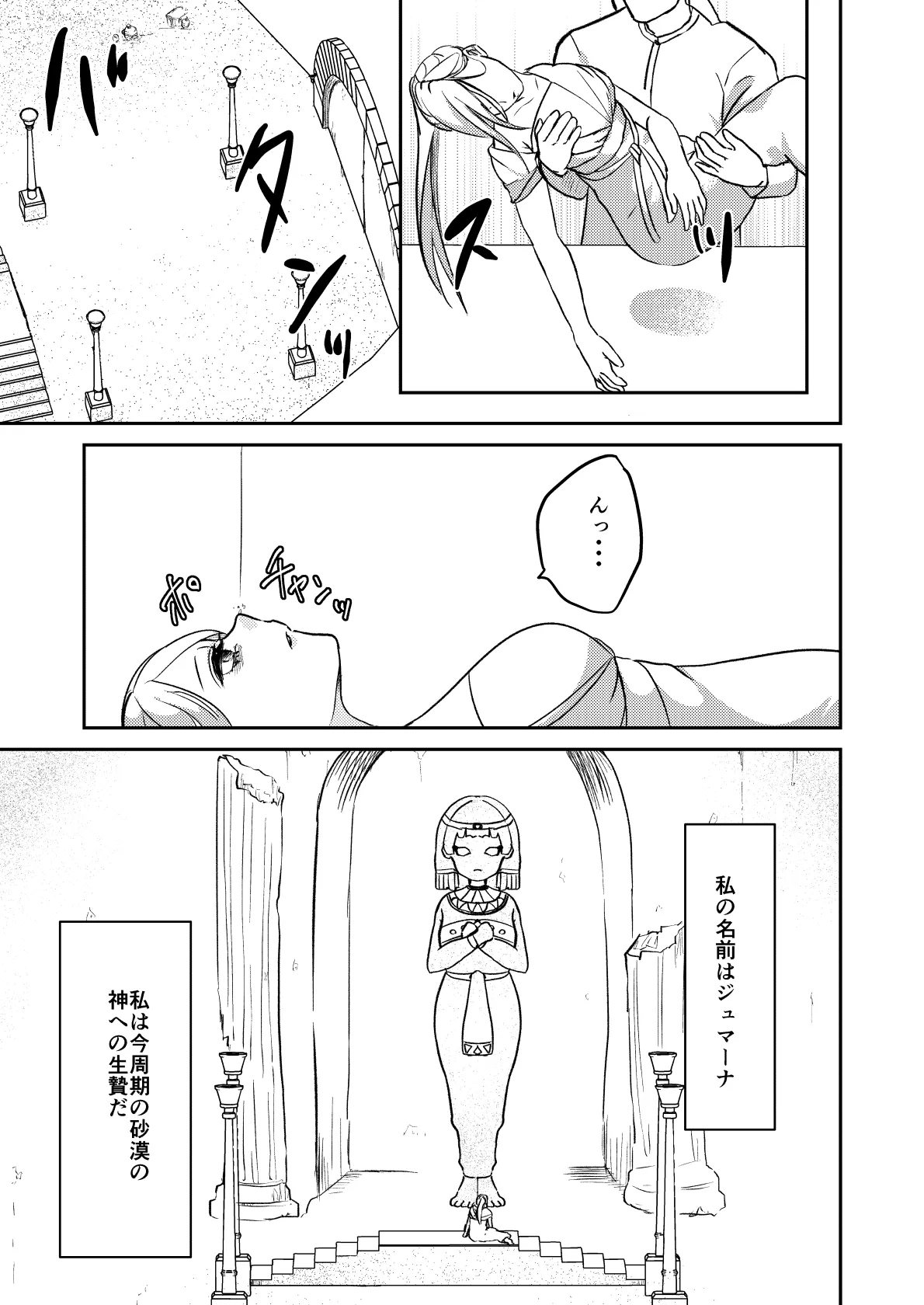 Sabaku no Okite page 4 full