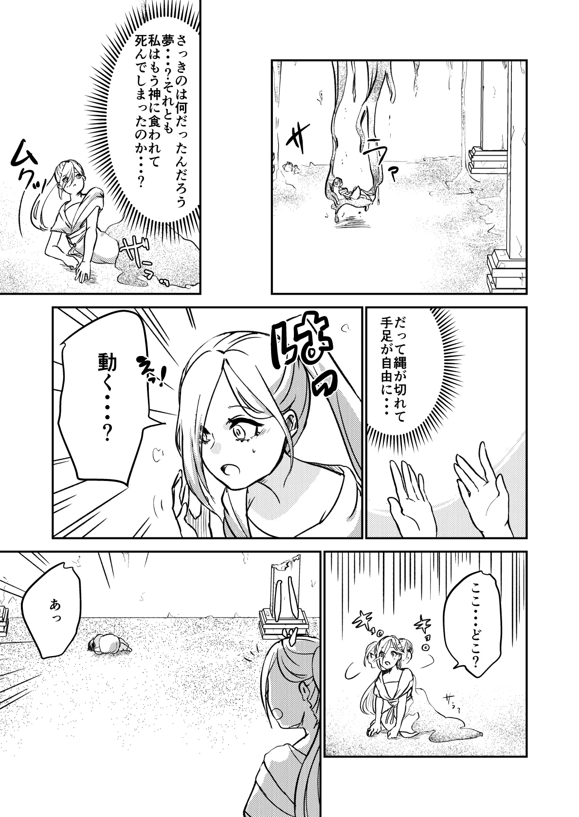 Sabaku no Okite page 6 full