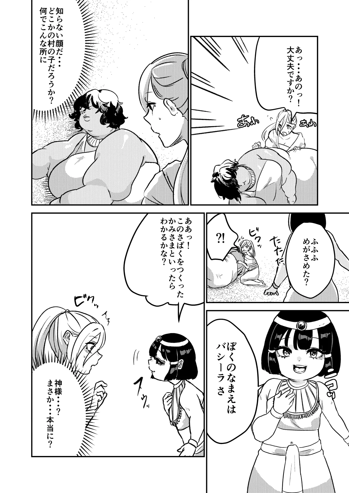 Sabaku no Okite page 7 full