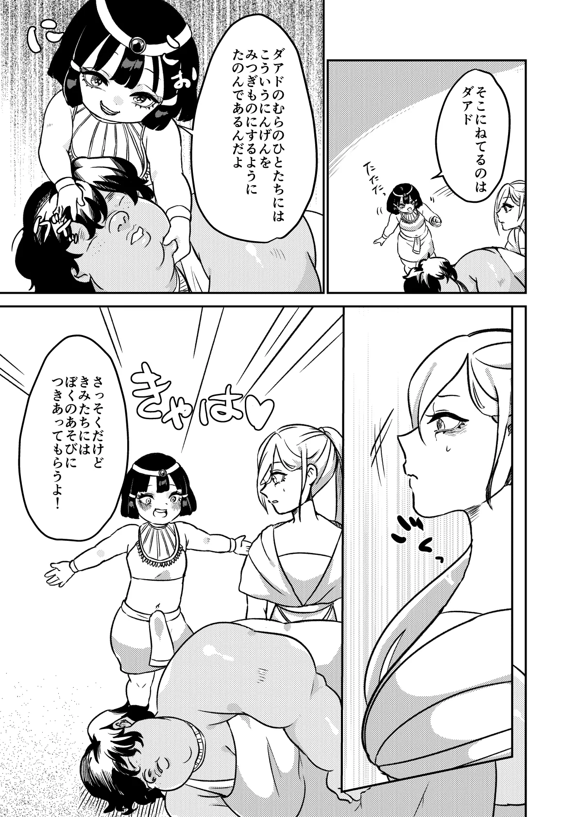 Sabaku no Okite page 8 full