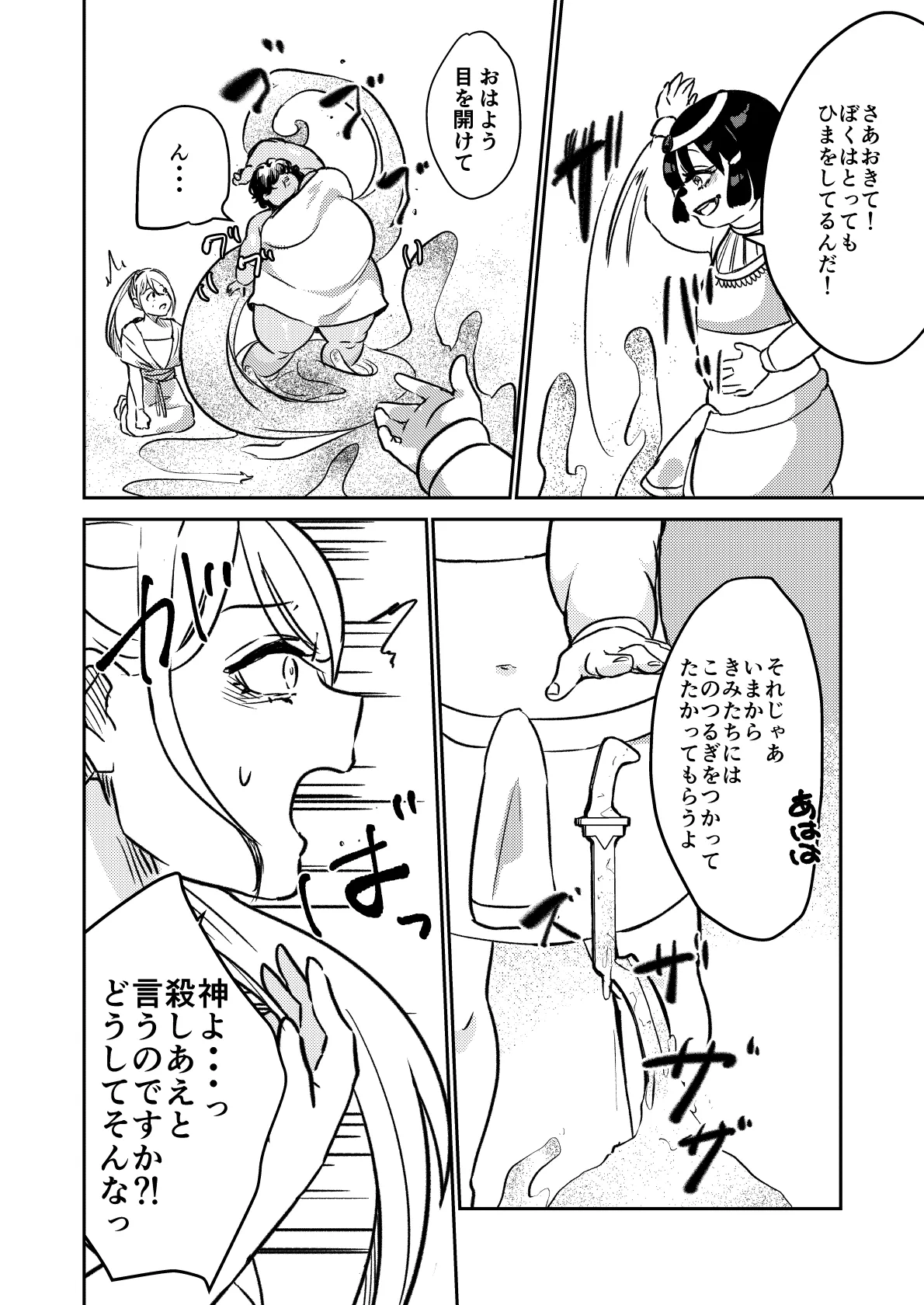 Sabaku no Okite page 9 full