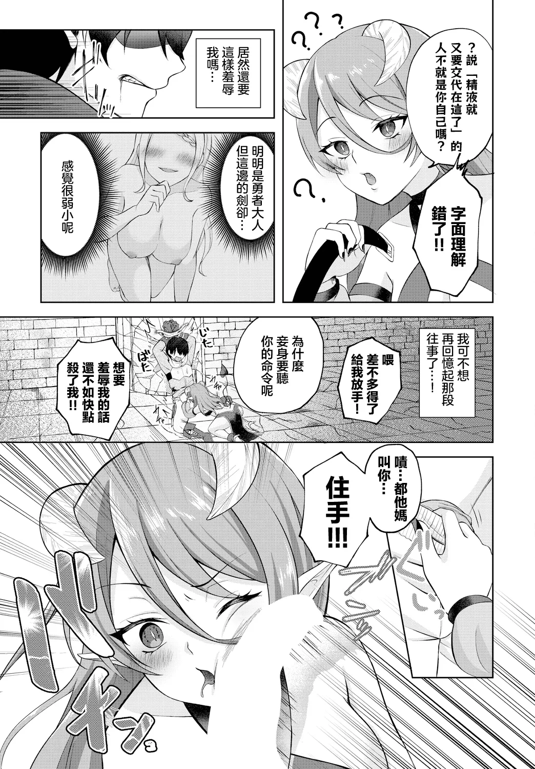 ネガティブ勇者は魔王様には敵わない page 3 full