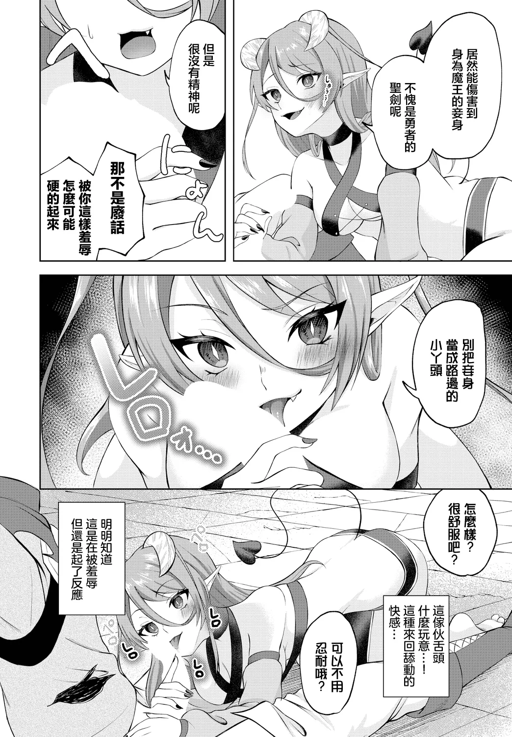 ネガティブ勇者は魔王様には敵わない page 4 full