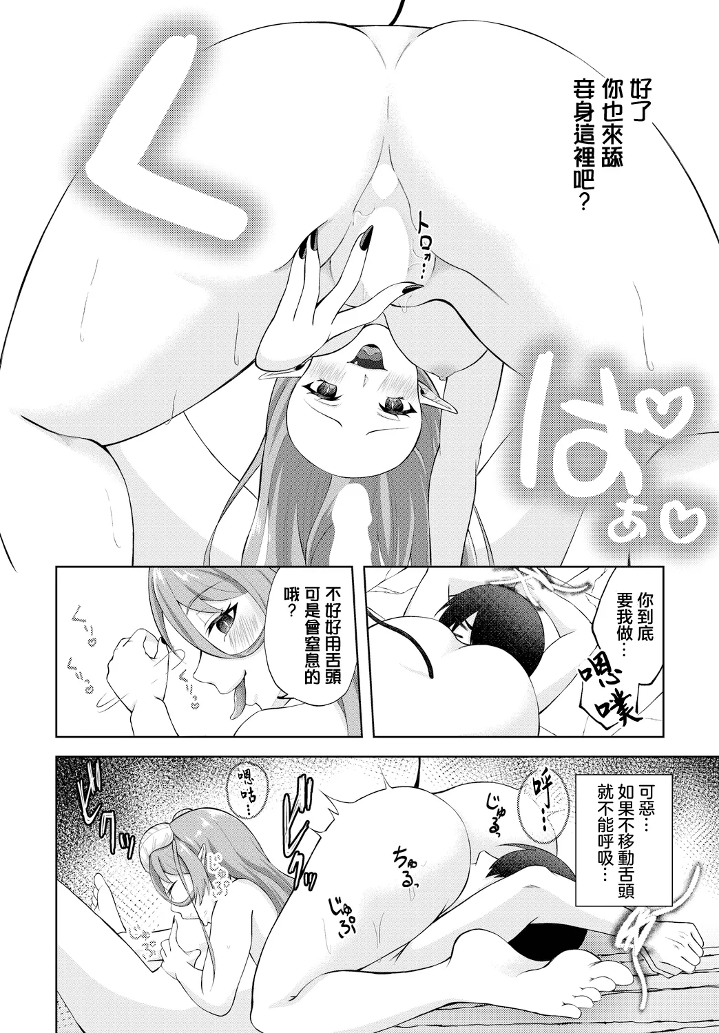 ネガティブ勇者は魔王様には敵わない page 6 full