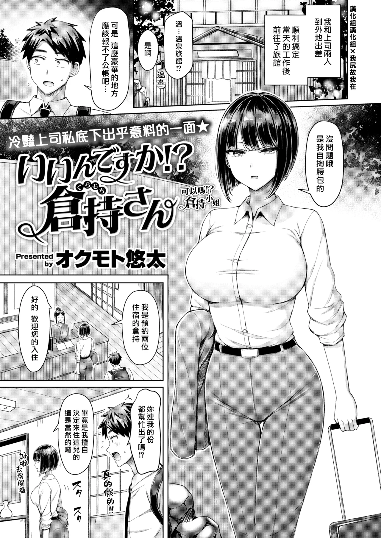 Iindesuka! Kuramochisan | 可以嗎！倉持小姐 page 1 full