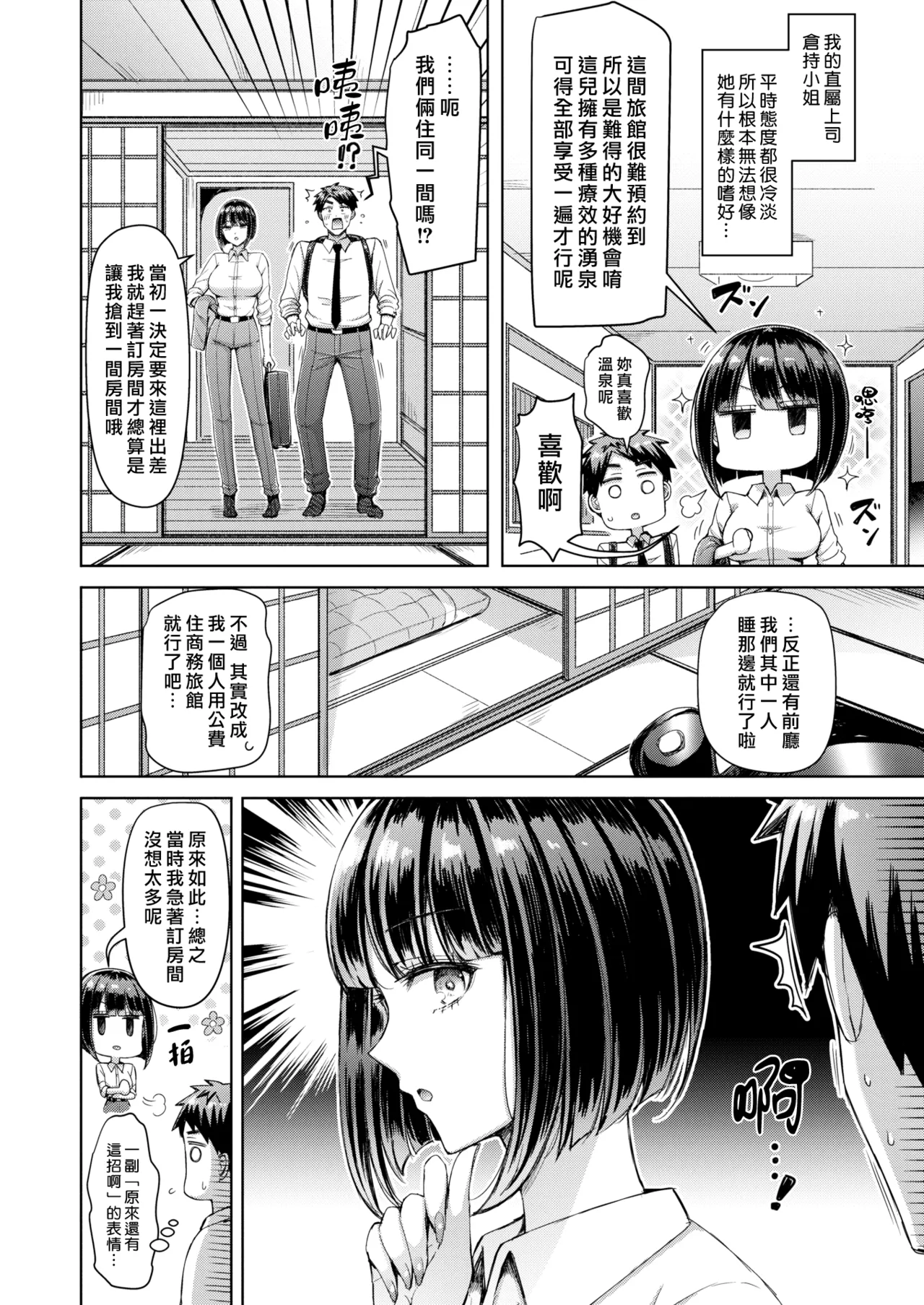 Iindesuka! Kuramochisan | 可以嗎！倉持小姐 page 2 full