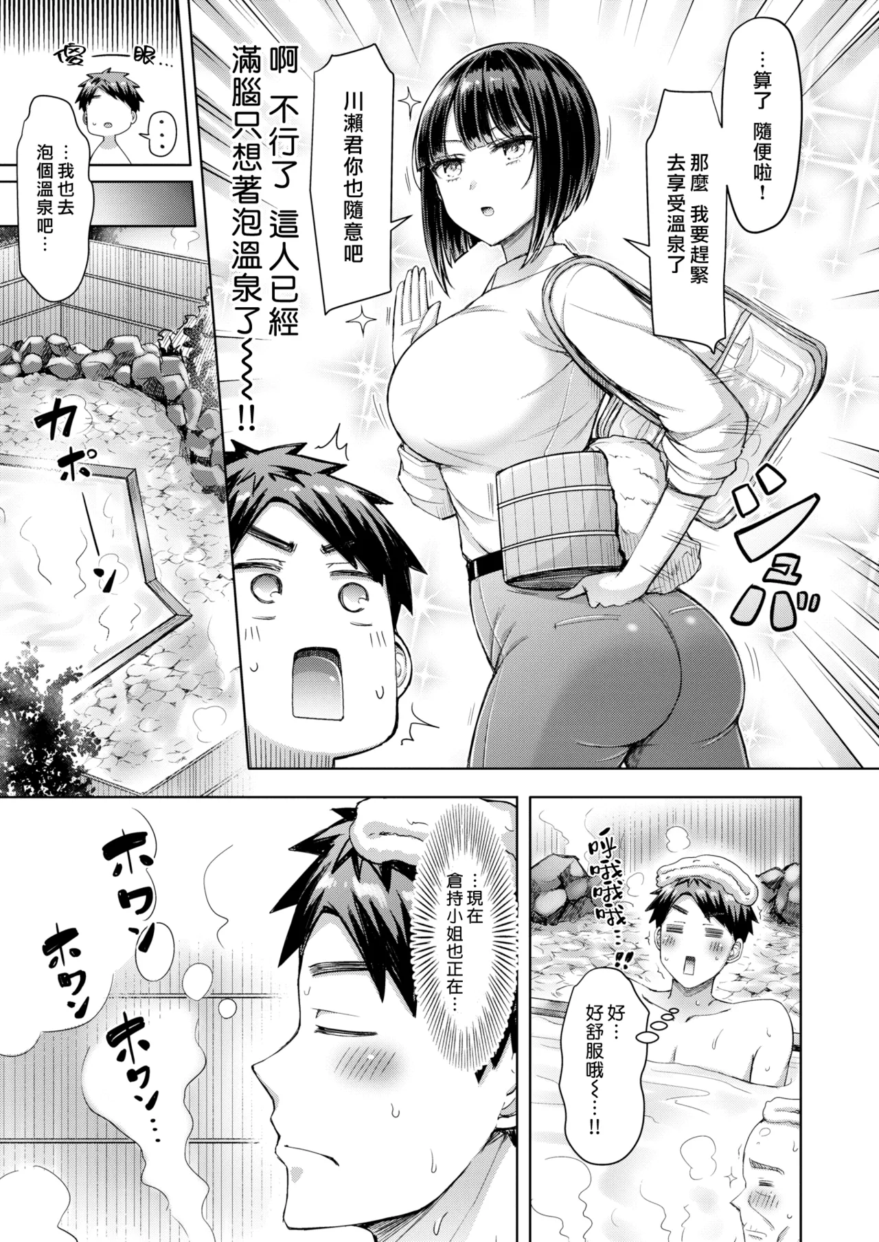 Iindesuka! Kuramochisan | 可以嗎！倉持小姐 page 3 full