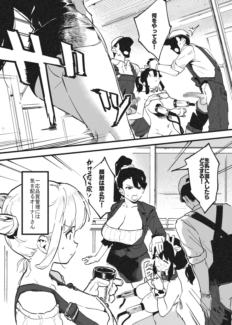 乳房和しぼるの日常③ page 2 full