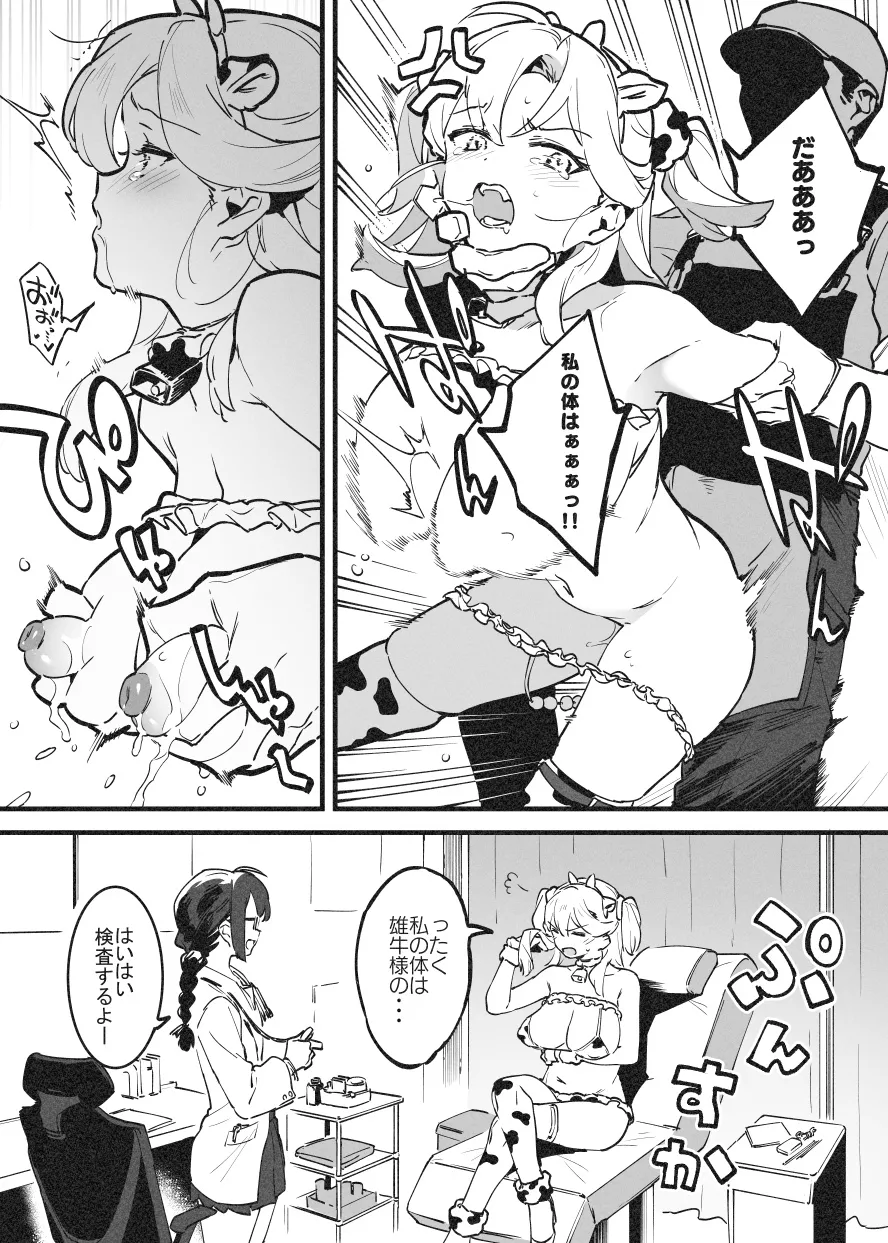 乳房和しぼるの日常③ page 5 full