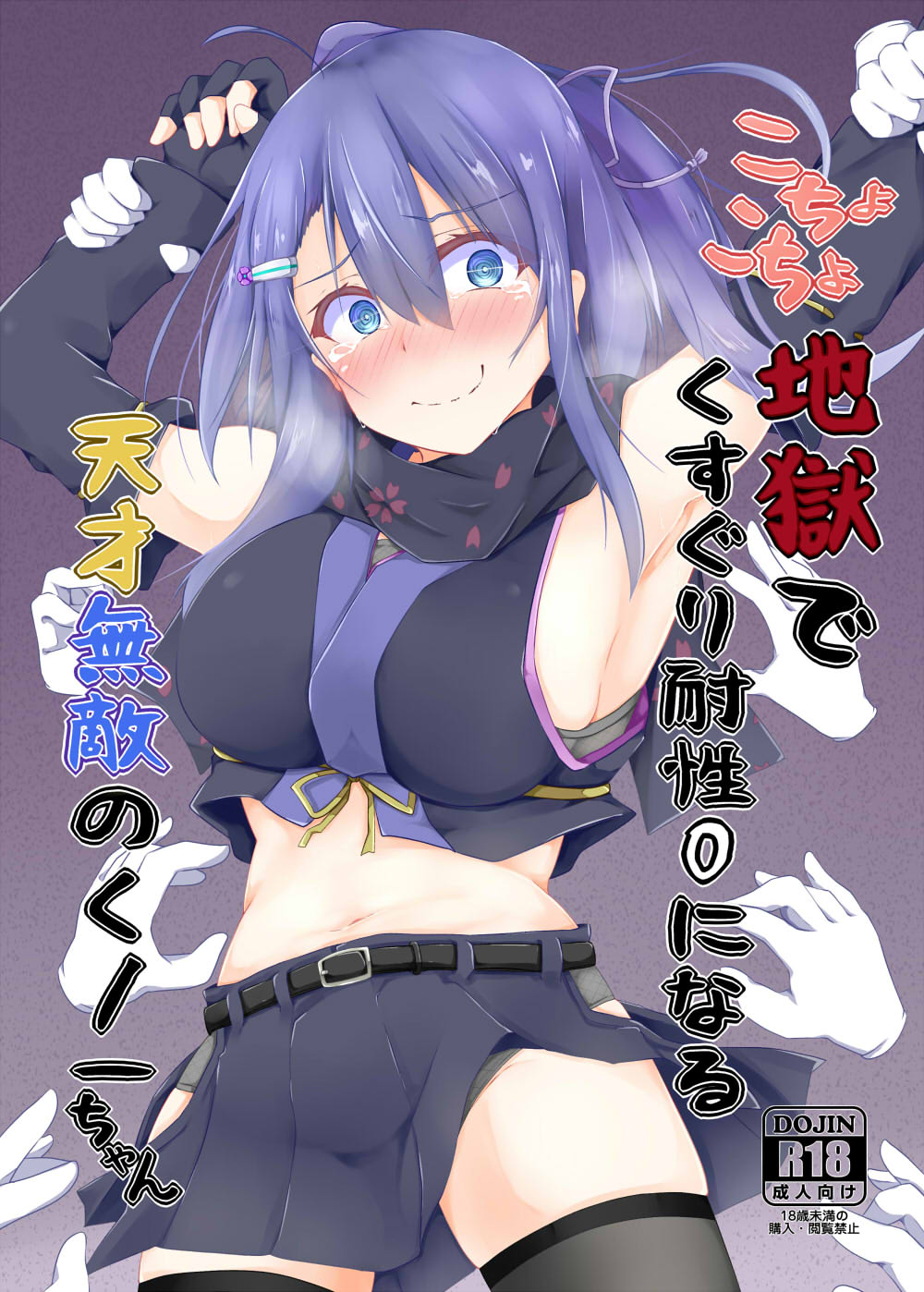 Kocho Kocho Jigoku de Kusuguri Taisei 0 ni Naru Tensai Muteki Kunoichi-chan page 1 full