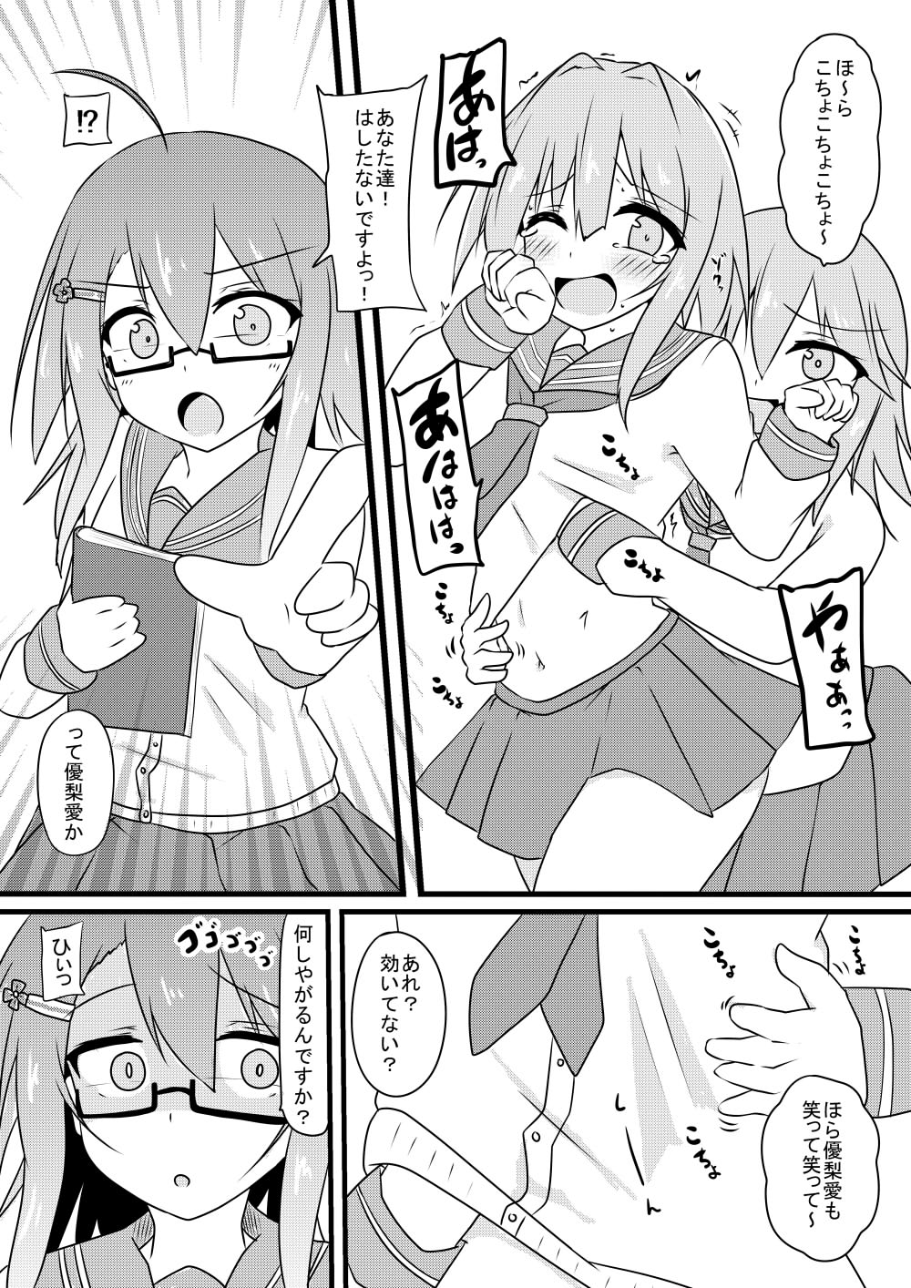 Kocho Kocho Jigoku de Kusuguri Taisei 0 ni Naru Tensai Muteki Kunoichi-chan page 6 full