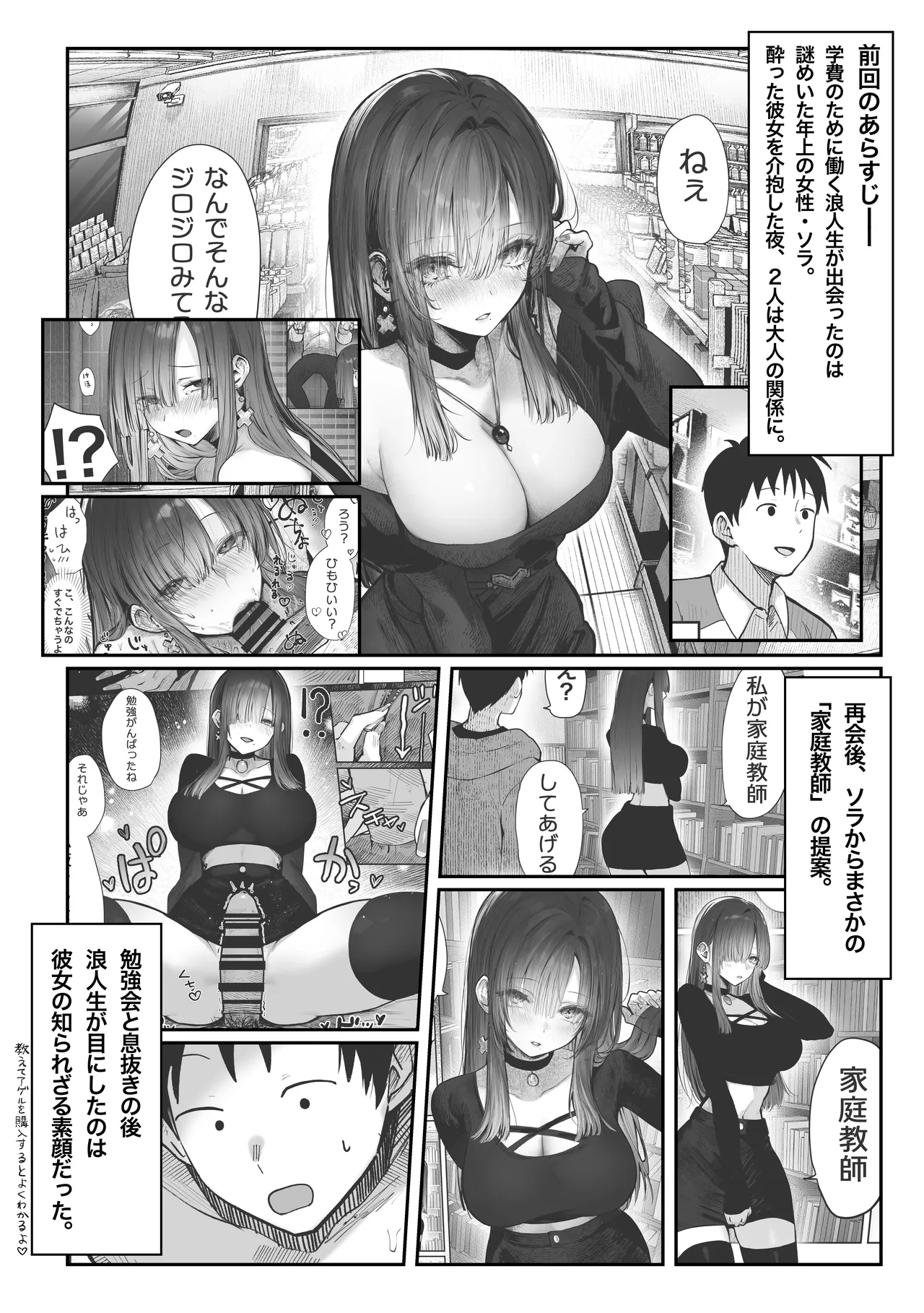 教えてアゲル2〜巨乳美人お姉さんと浪人生の僕の○○○なお話〜 page 2 full