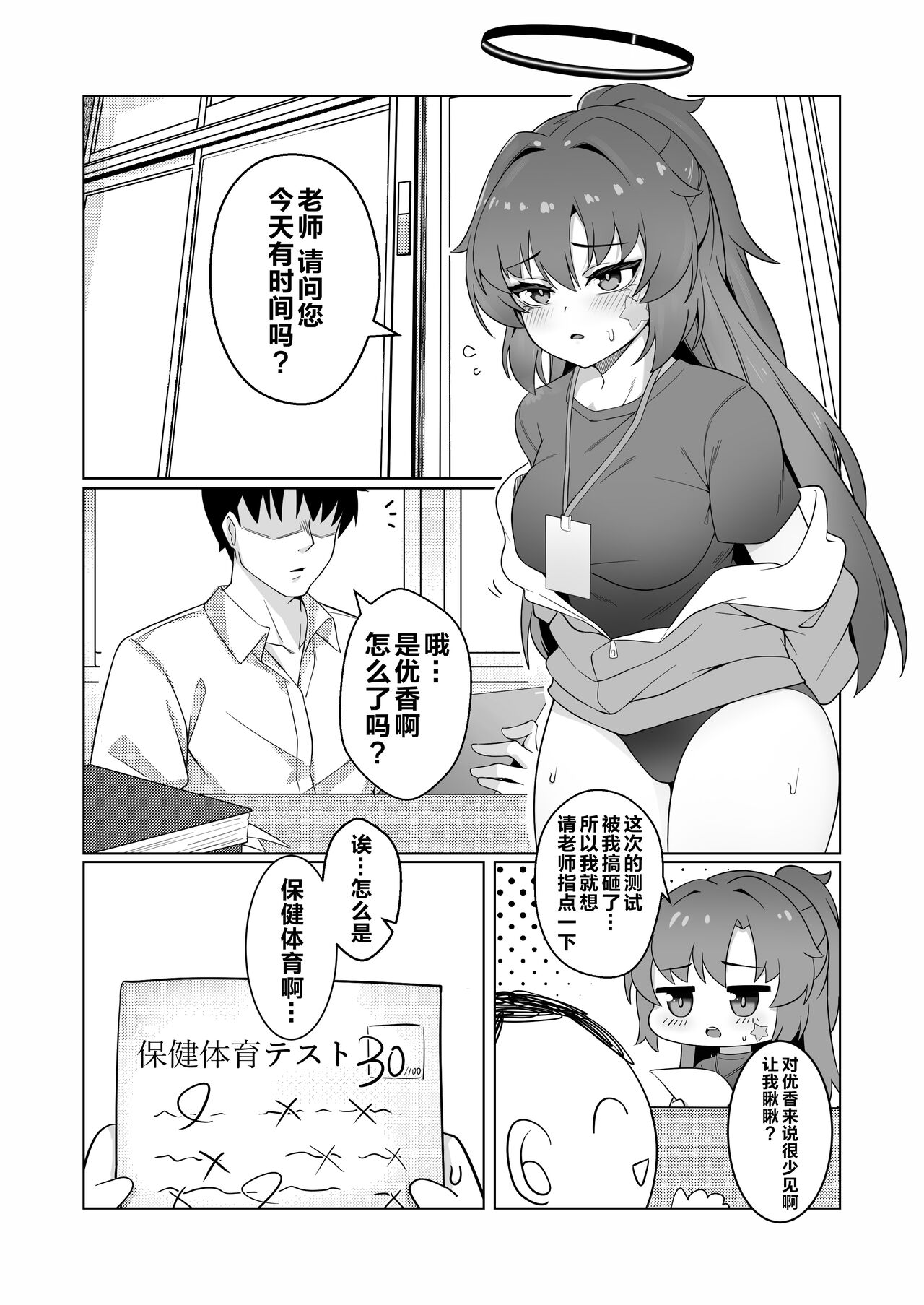 Seikyouiku Sensei to no Naisho page 2 full