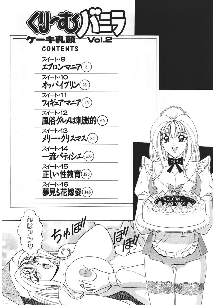 Cream Vanilla Vol. 2 Cake Nyuutou page 3 full