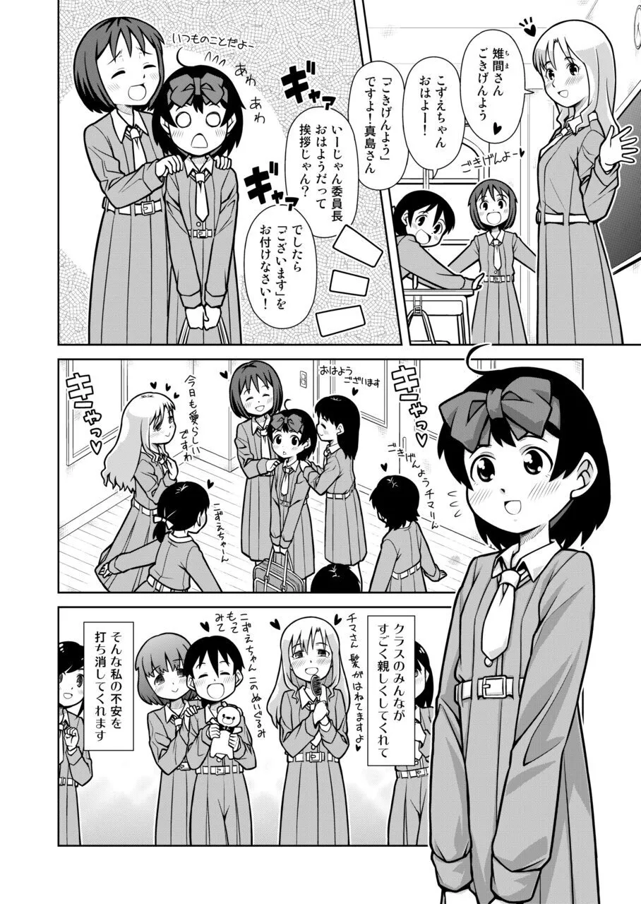 Omorashi Samon Iinkai ~Asoko mo Yuka mo Gushogusho ni Natchatta...~1 page 3 full