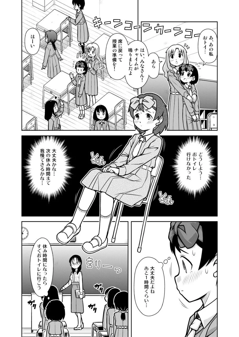 Omorashi Samon Iinkai ~Asoko mo Yuka mo Gushogusho ni Natchatta...~1 page 5 full