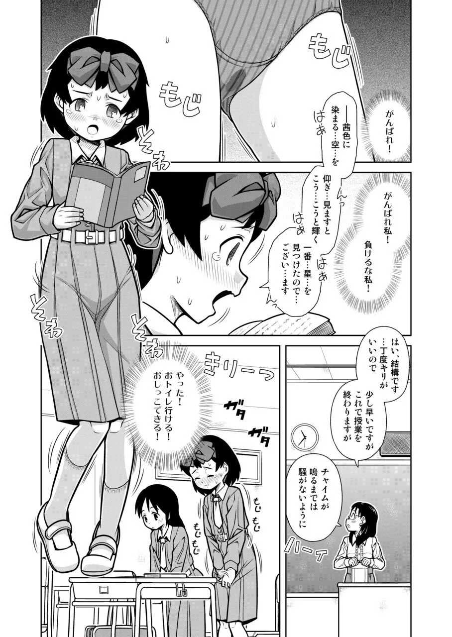 Omorashi Samon Iinkai ~Asoko mo Yuka mo Gushogusho ni Natchatta...~1 page 8 full