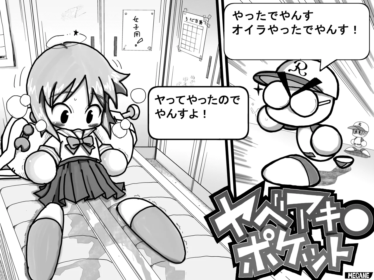 Yabe Aki Pocket page 1 full