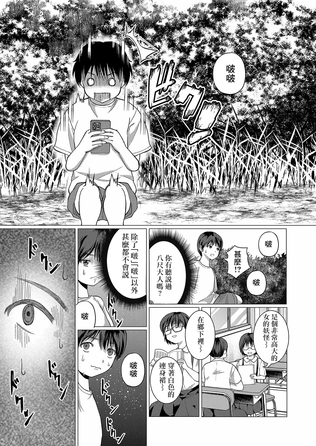 Fushidara Youkai to Boku page 4 full