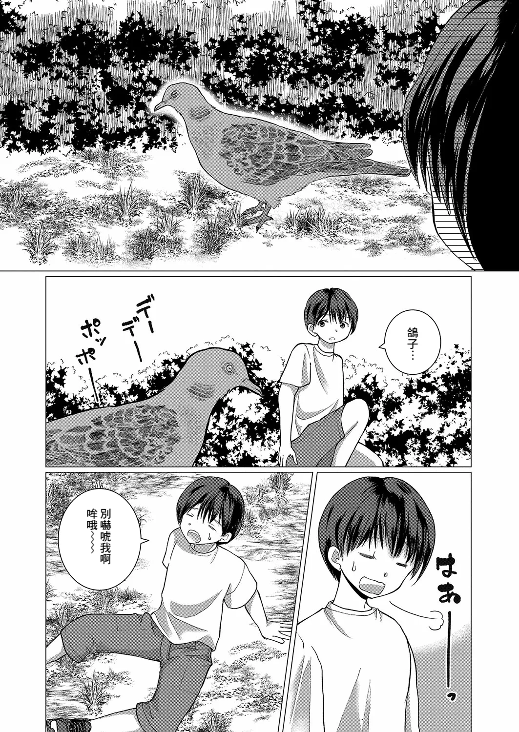 Fushidara Youkai to Boku page 5 full