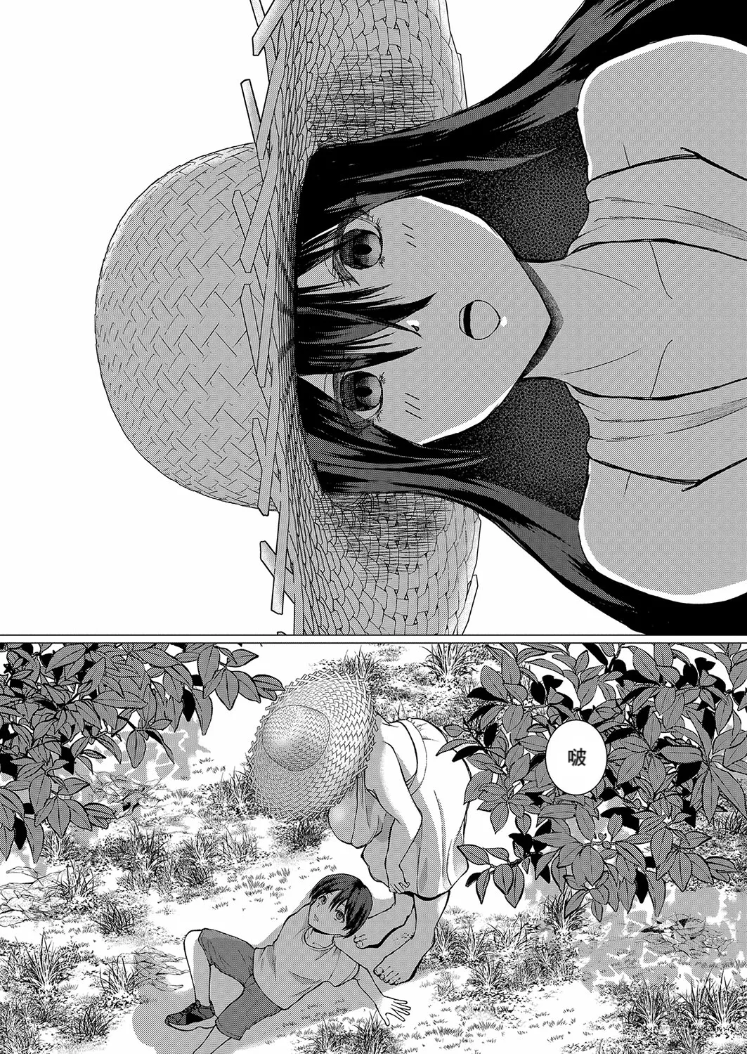 Fushidara Youkai to Boku page 6 full