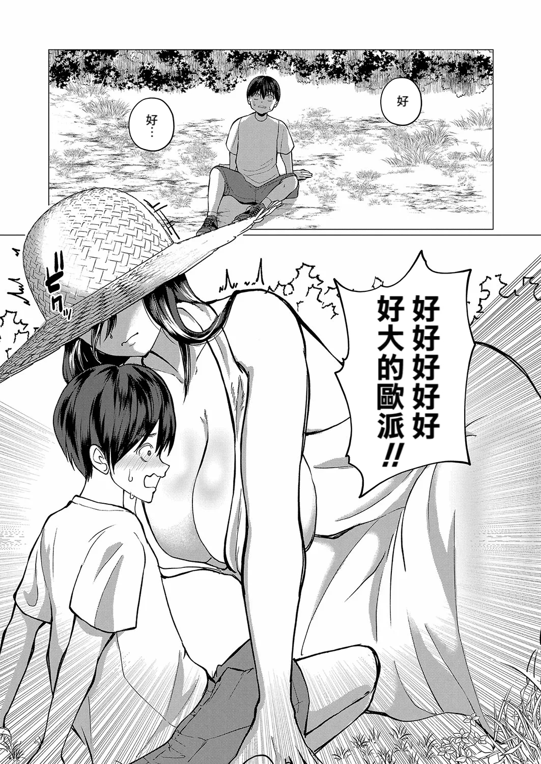 Fushidara Youkai to Boku page 8 full