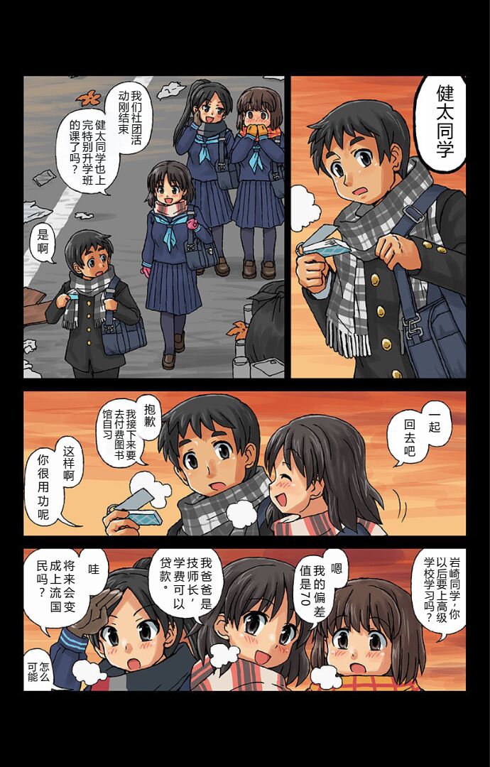 Kachiku Couple ~Masota-kun to Masoko-chan~ Ch. 1 page 7 full