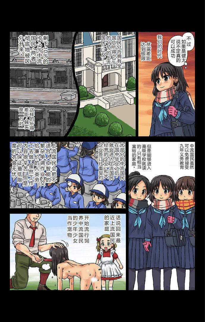 Kachiku Couple ~Masota-kun to Masoko-chan~ Ch. 1 page 8 full