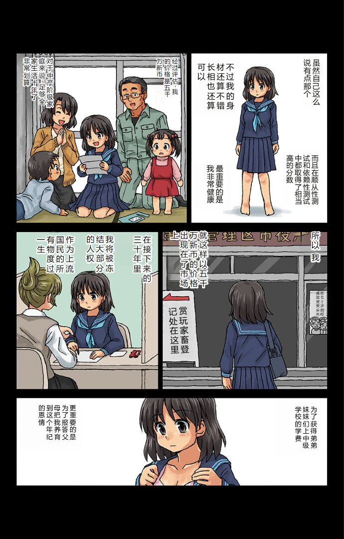 Kachiku Couple ~Masota-kun to Masoko-chan~ Ch. 1 page 9 full