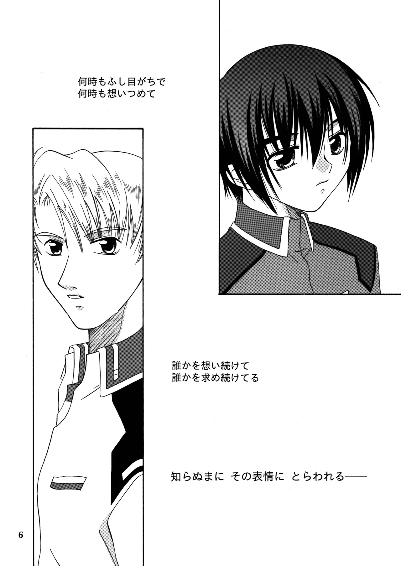 君の胸に宿る星 page 5 full