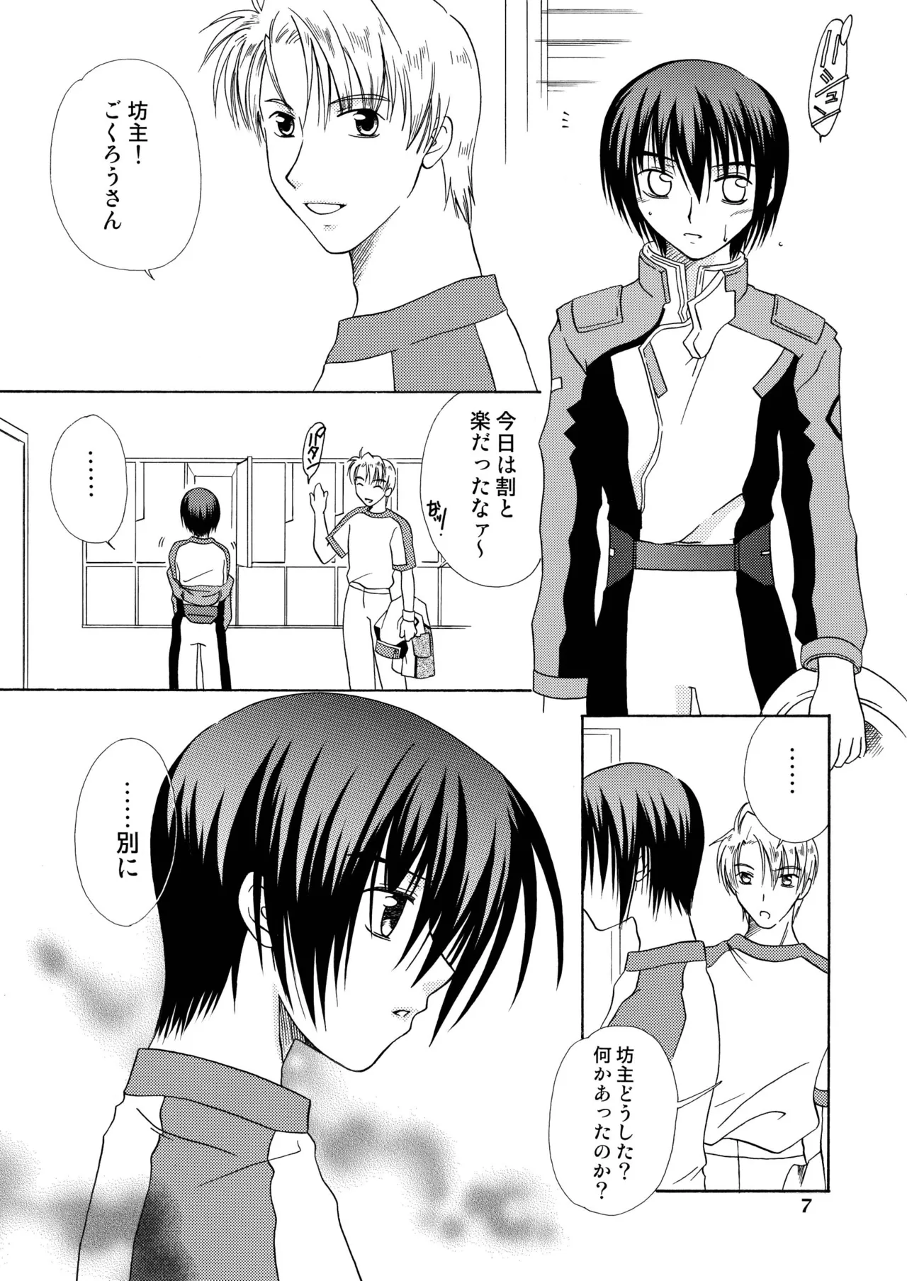 君の胸に宿る星 page 6 full