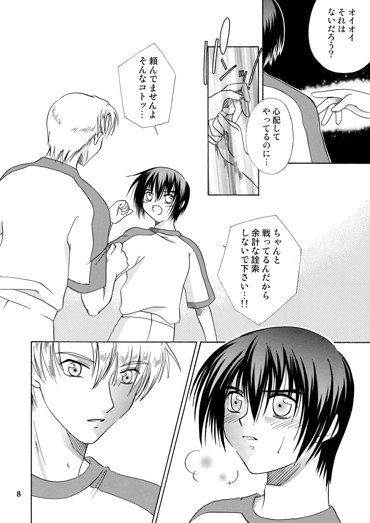 君の胸に宿る星 page 7 full