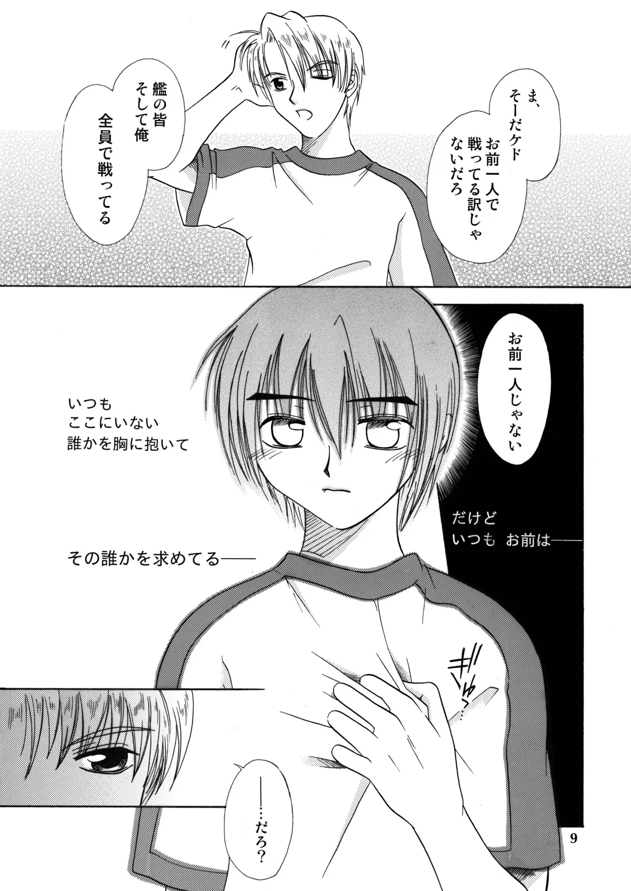 君の胸に宿る星 page 8 full