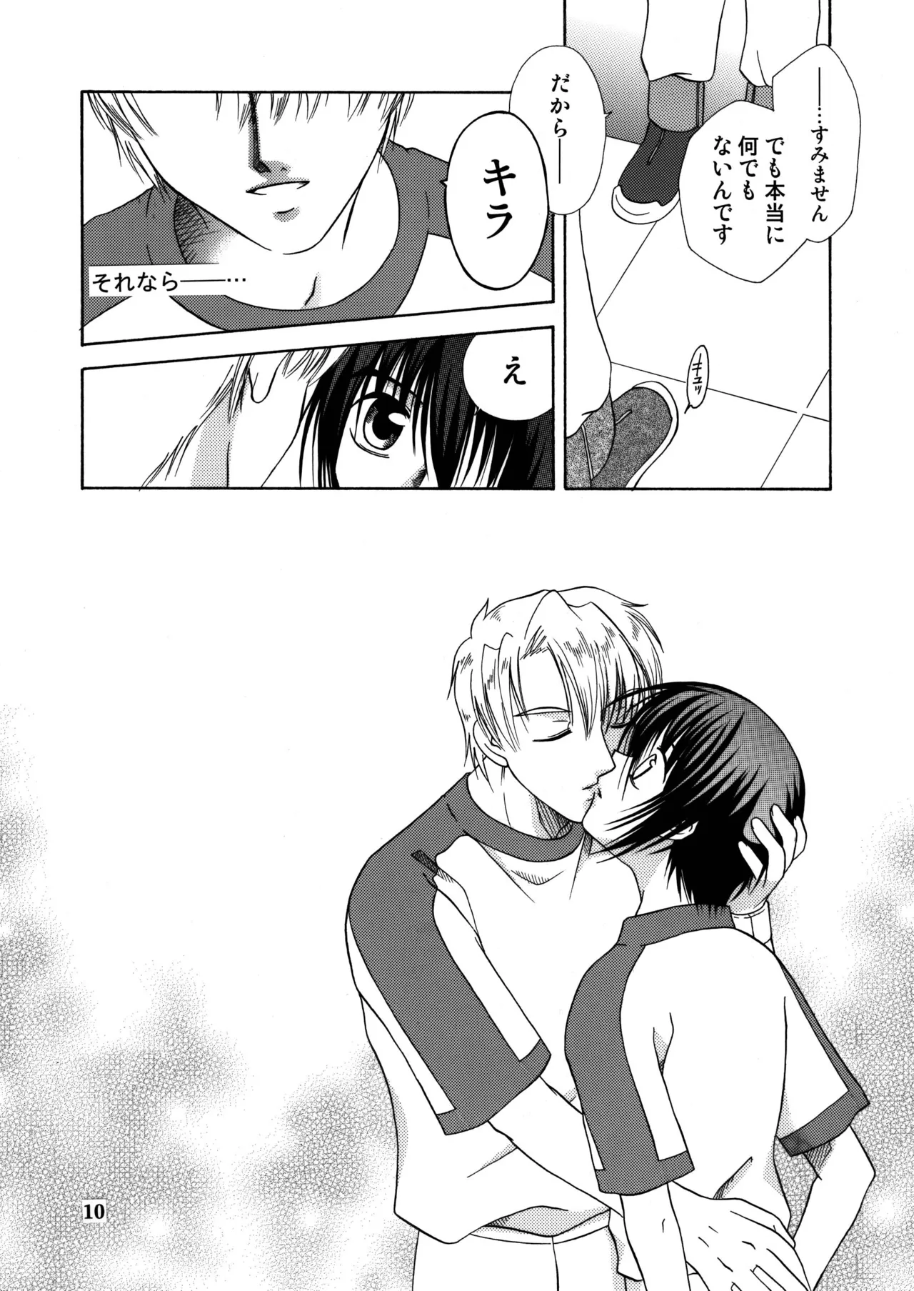 君の胸に宿る星 page 9 full