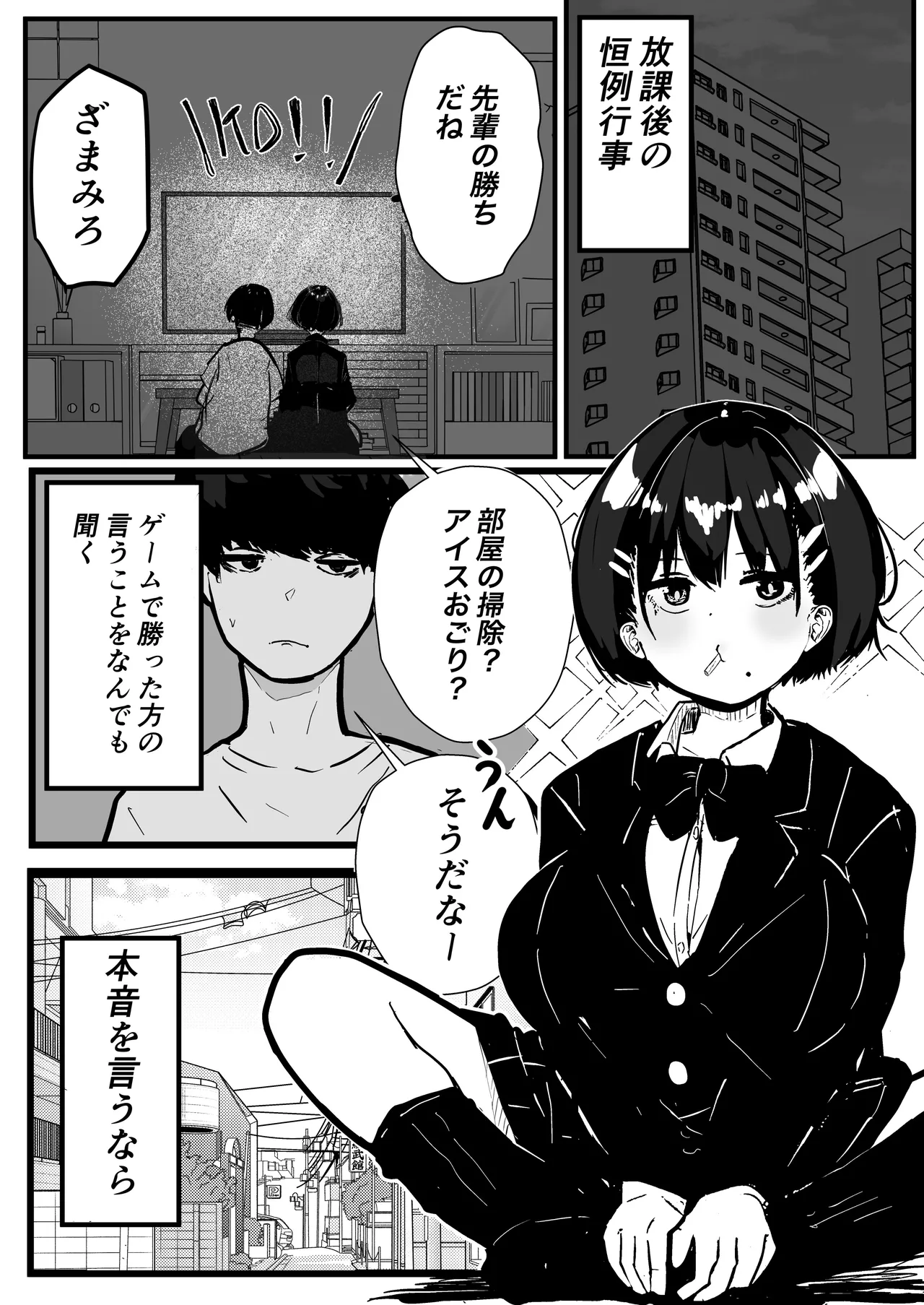 デカスギボーイッシュHニナル page 2 full