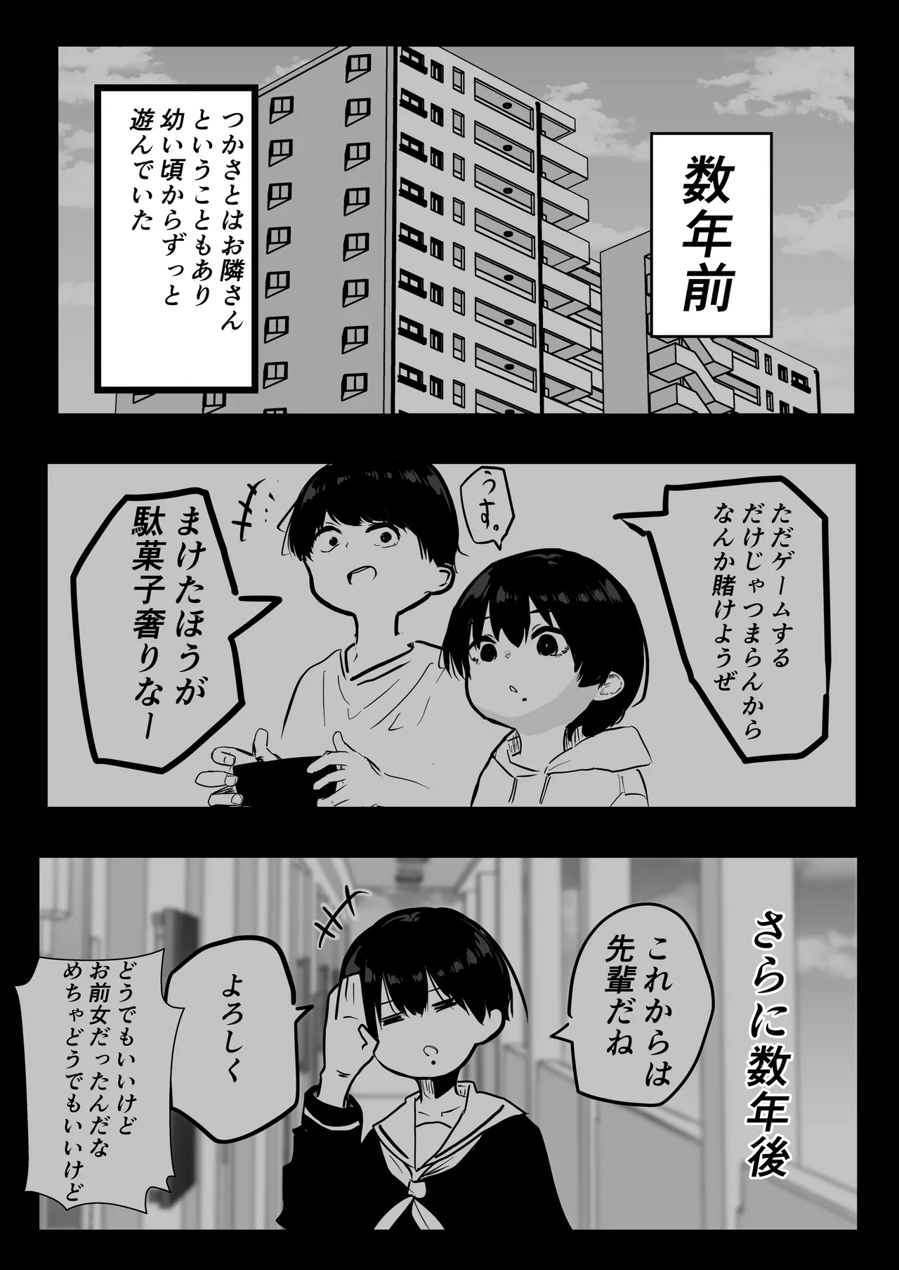 デカスギボーイッシュHニナル page 4 full