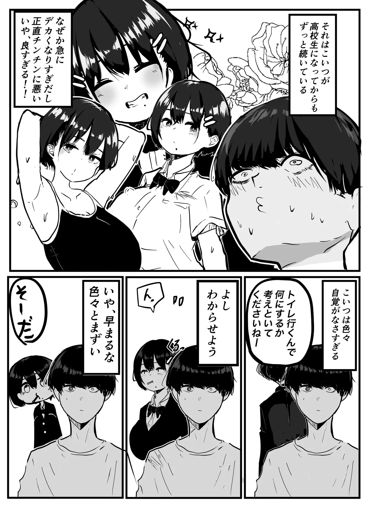 デカスギボーイッシュHニナル page 5 full