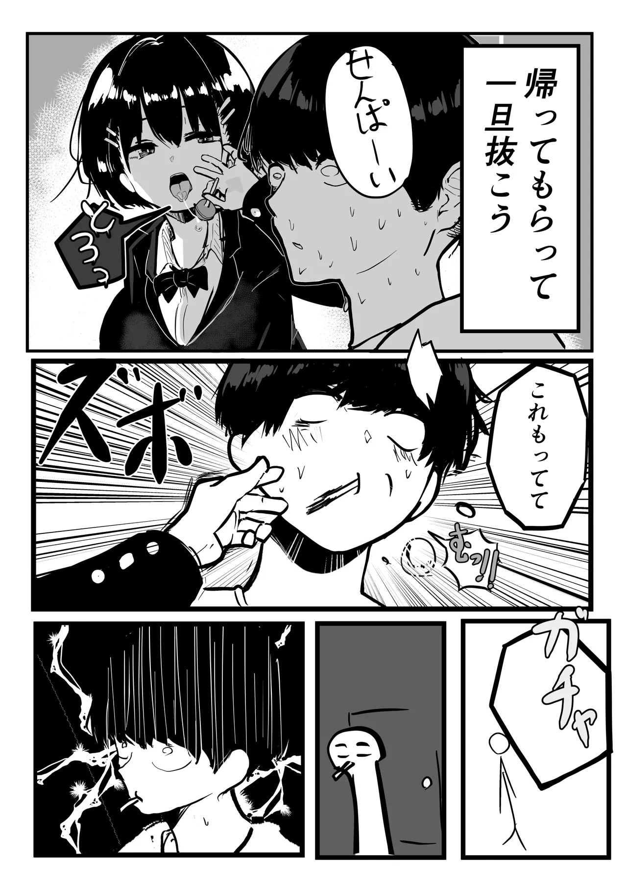 デカスギボーイッシュHニナル page 6 full