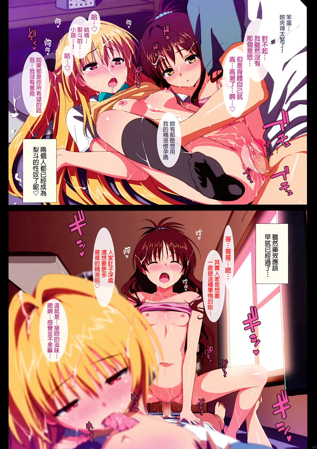 Yami to Mikan no Harem Project page 9 full