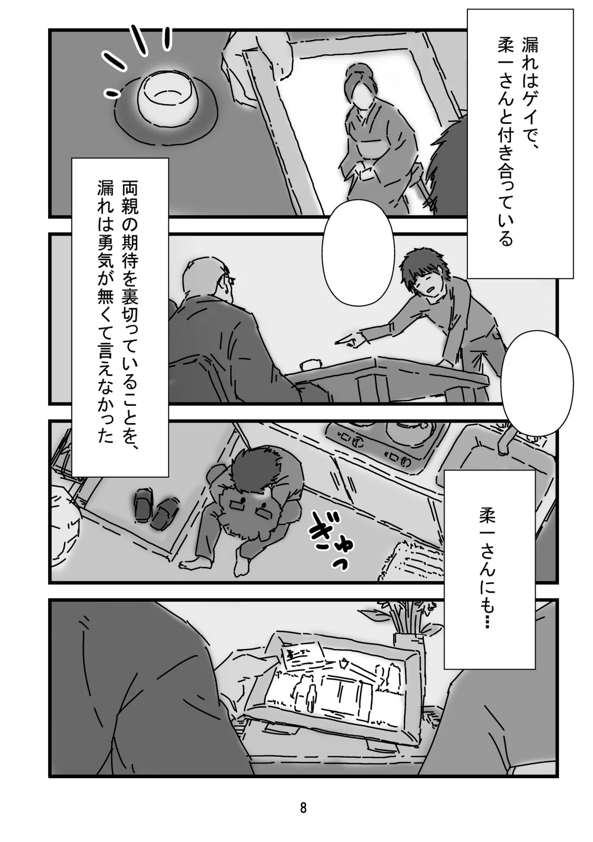 Bearhug -Hachimitsu Aji- page 10 full