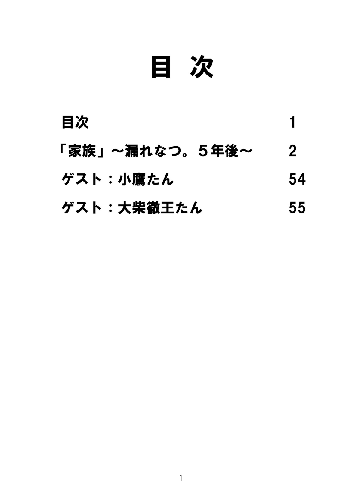 Bearhug -Hachimitsu Aji- page 3 full