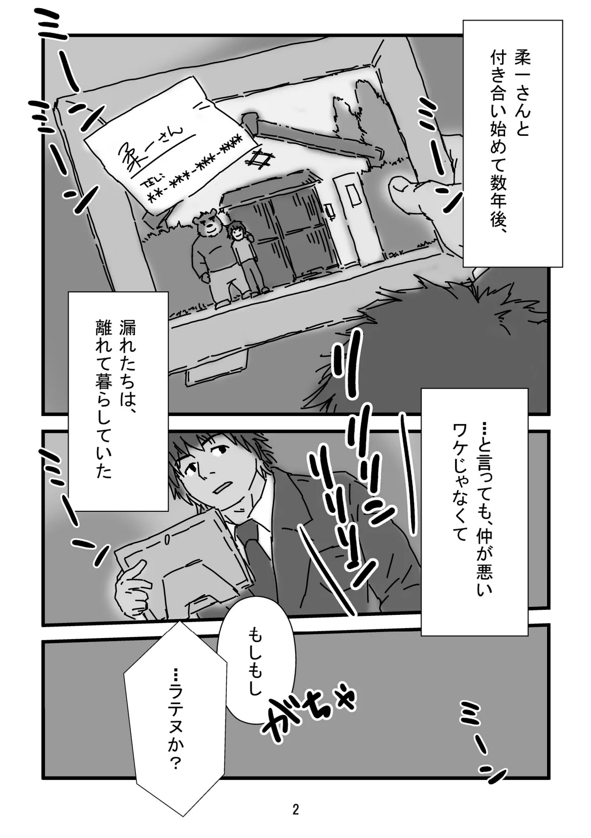 Bearhug -Hachimitsu Aji- page 4 full