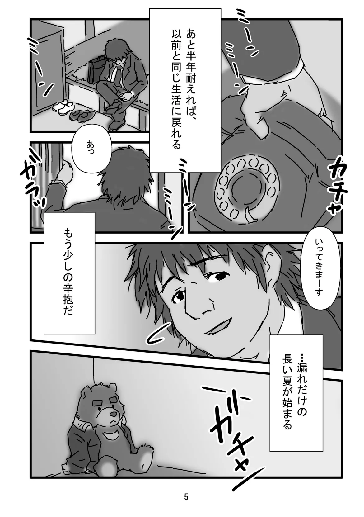 Bearhug -Hachimitsu Aji- page 7 full