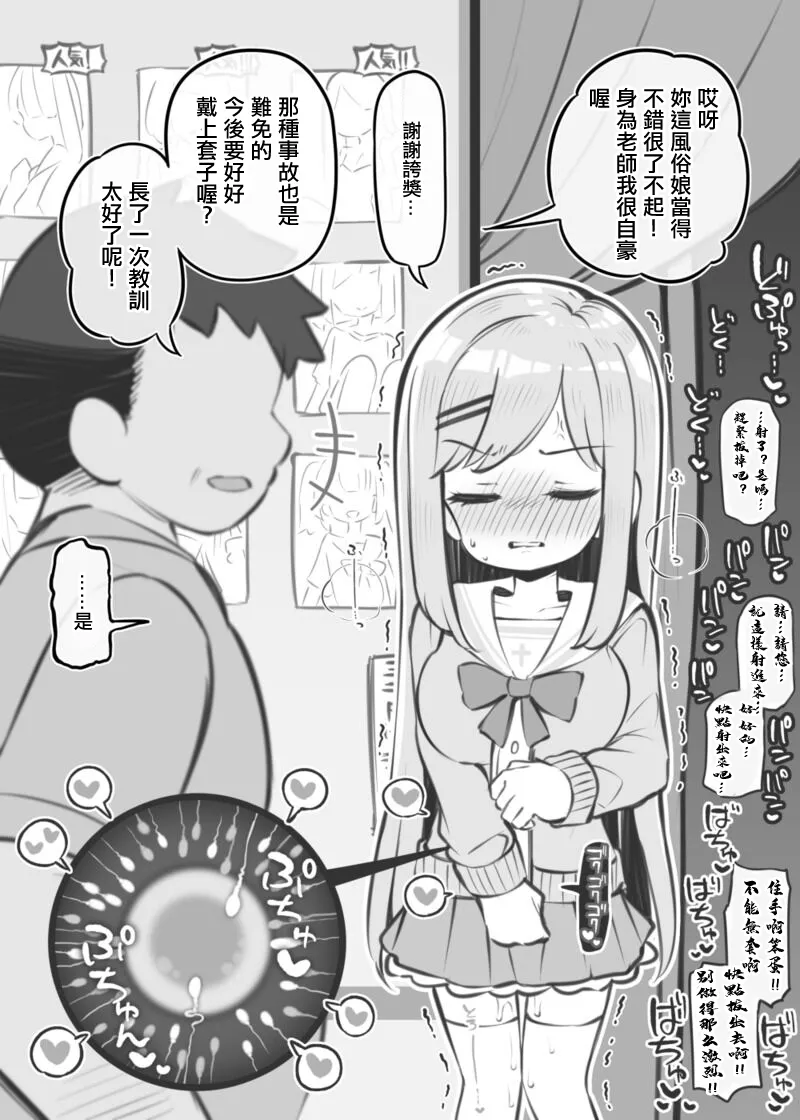 Bunkasai Soapland Chuutoubu ~Nakano Seira~ page 8 full