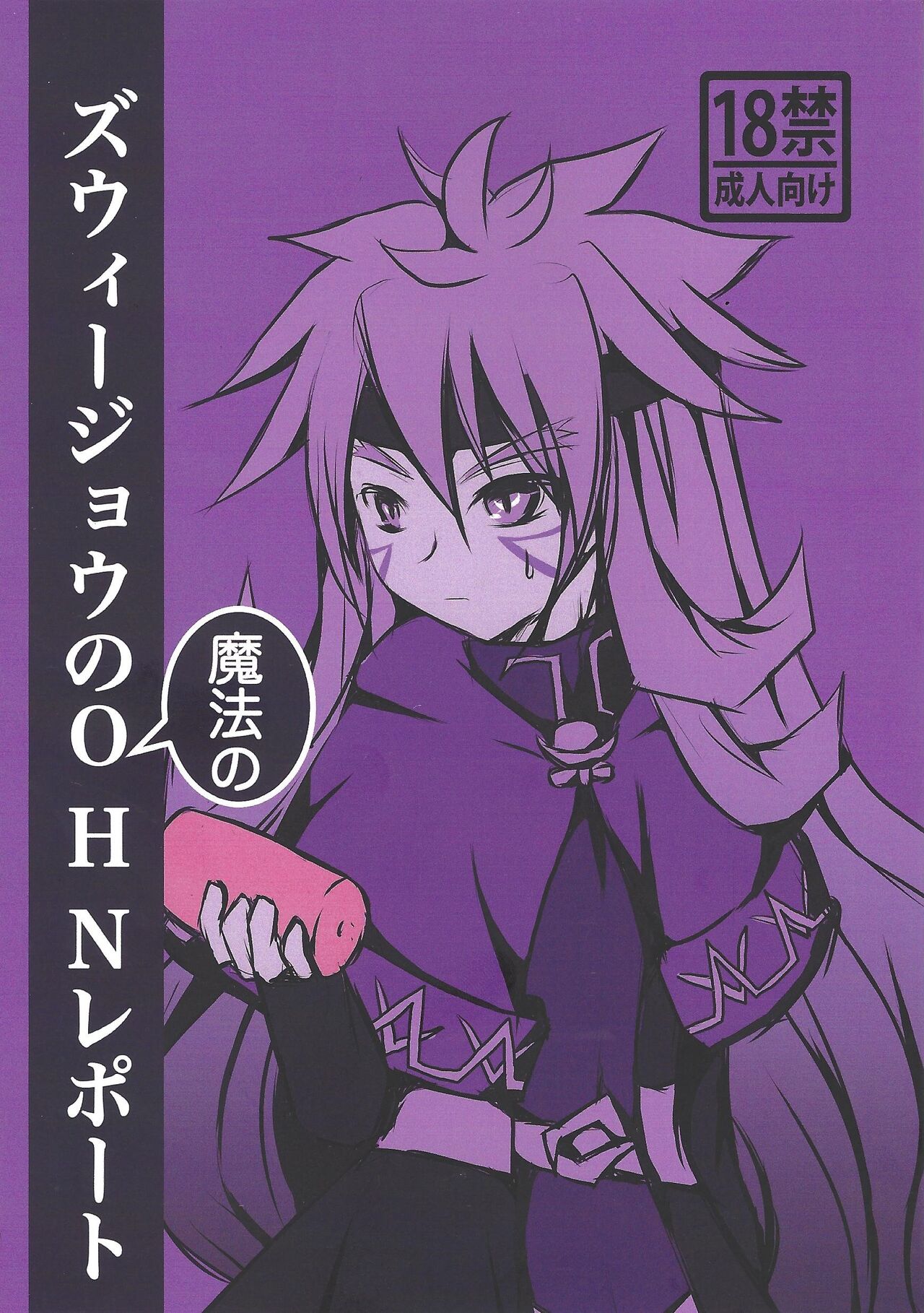 Zu. Uijou no maho no ONH repoto page 1 full