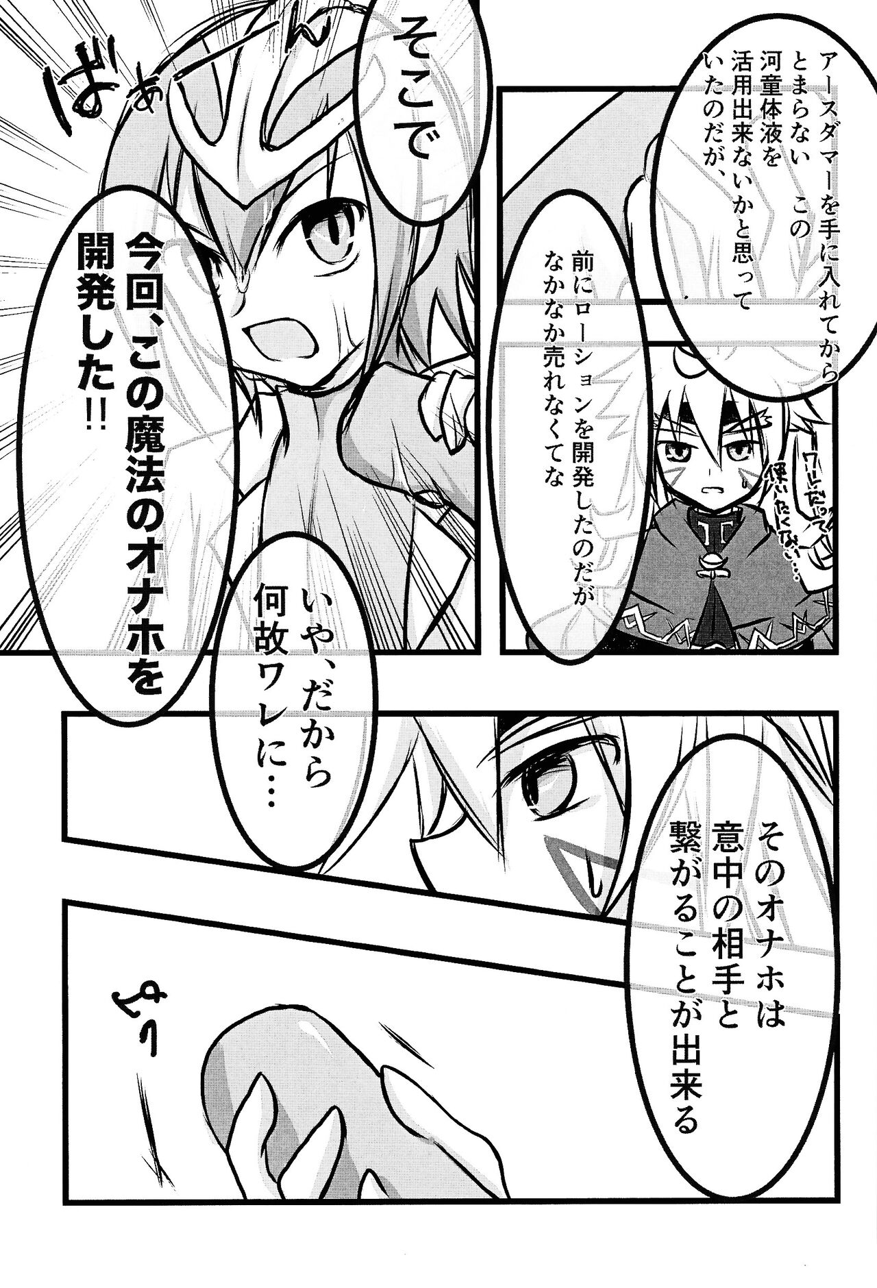 Zu. Uijou no maho no ONH repoto page 4 full