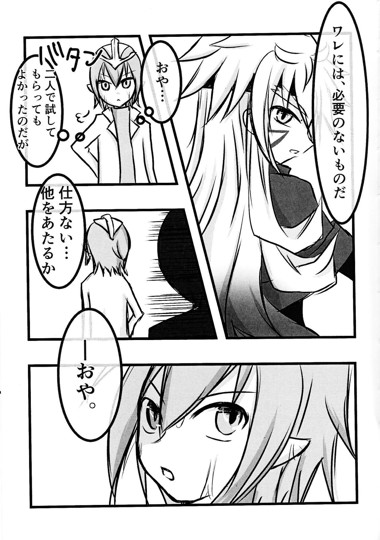 Zu. Uijou no maho no ONH repoto page 6 full