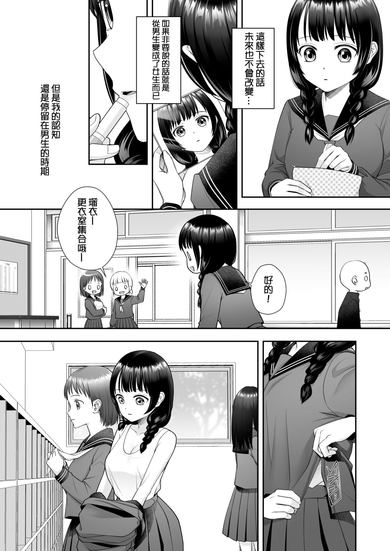 TS Jinsei Yarinaoshiki!! page 10 full