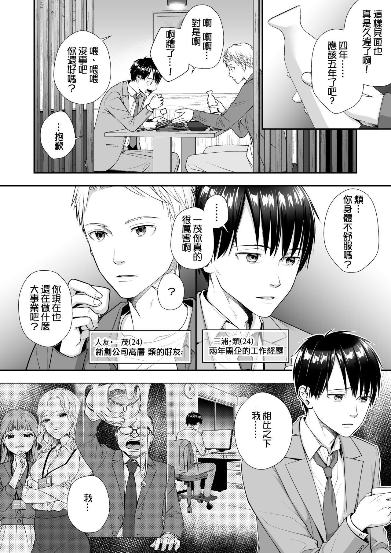 TS Jinsei Yarinaoshiki!! page 2 full