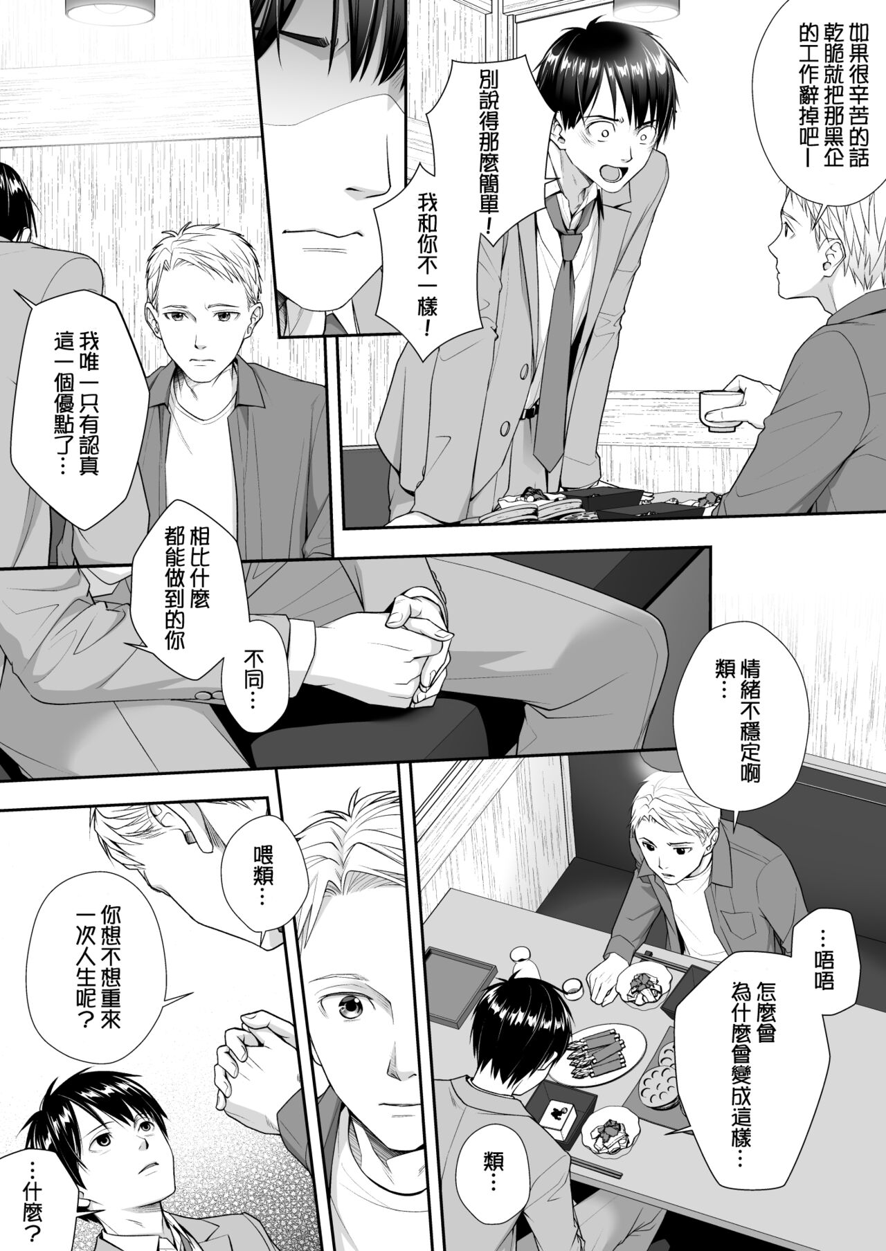 TS Jinsei Yarinaoshiki!! page 3 full